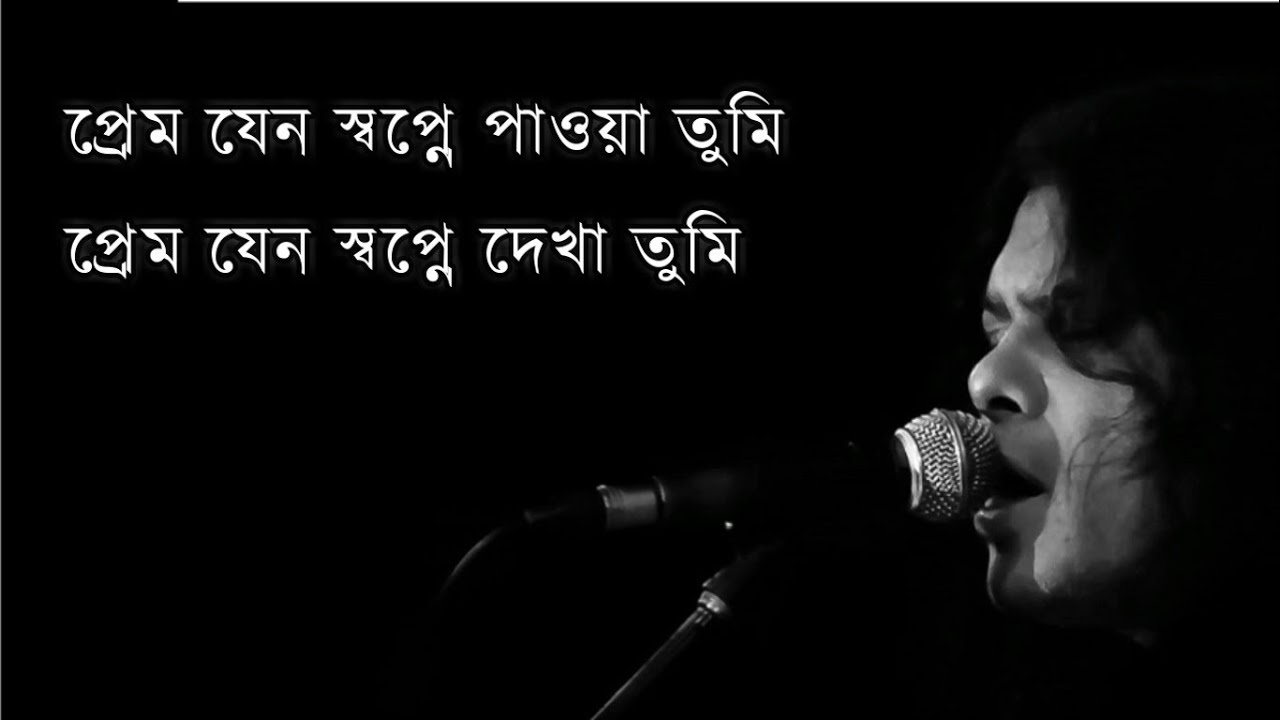Prem Amar প্রেম আমার Lyrics Video Song James Prince Mahmud 12