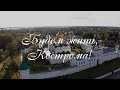 «Будем жить»: новый клип о Костроме