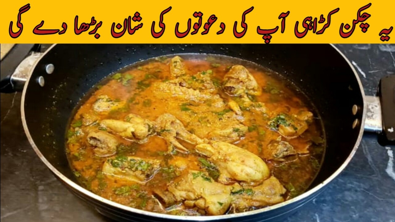 chicken tikka karahi | chicken karahi recipe | chicken korma karahi | eid special @Perveen k pakwan