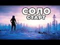 СОЛО ХАРДКОР СТАРТ ПРОТИВ КЛАНОВ СТРИМСНАЙПЕРОВ в РАСТ / RUST