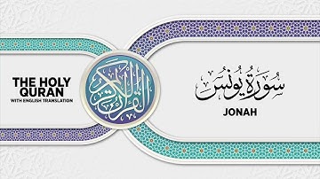 SURAH YUNUS with English translation • القارئ عبدالرحمن مؤنس الليثي | سورة يونس