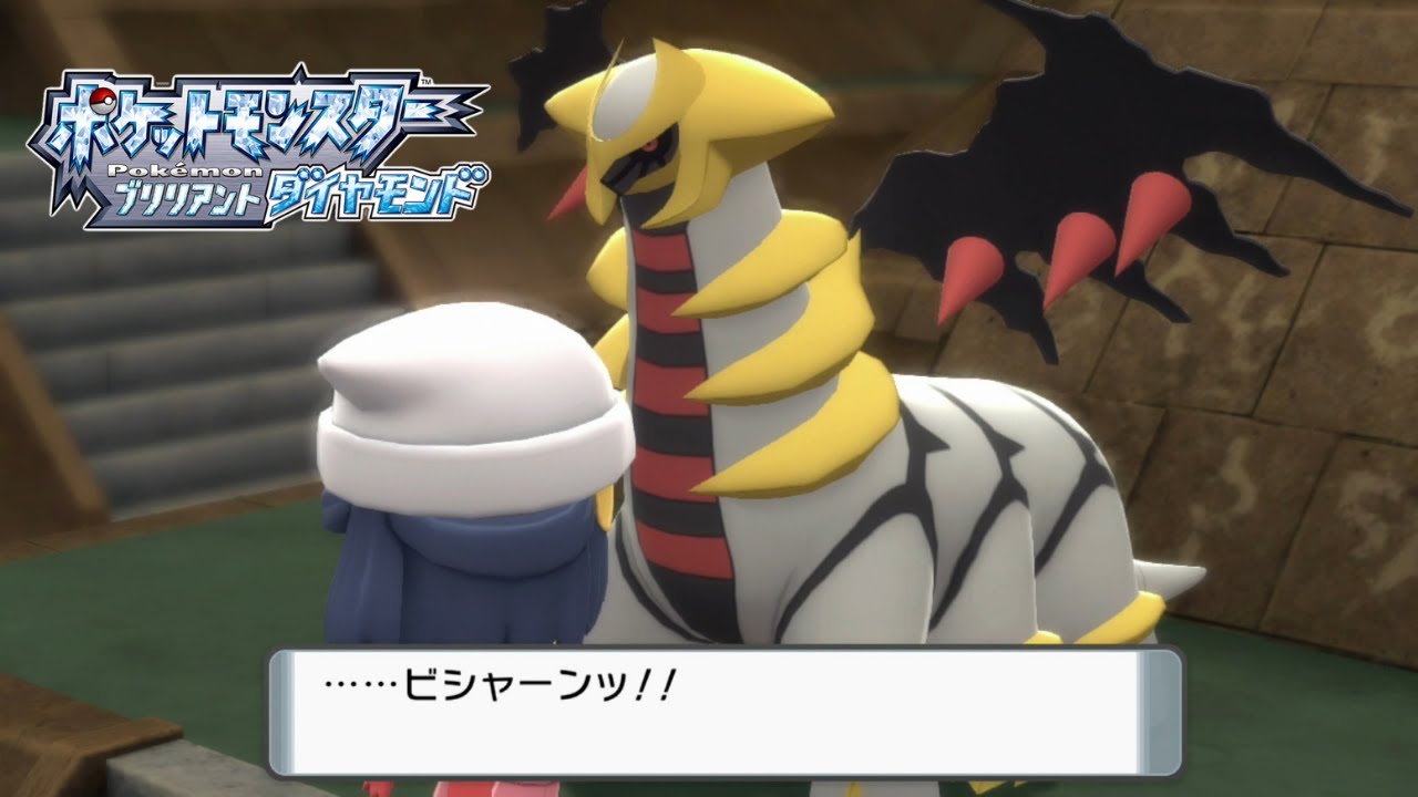ダイパリメイク ギラティナの入手方法 ポケモン Youtube ダイパリメイク ギラティナの入手方法 ポケモン Youtube