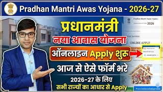 PMAY Apply Online 2026 | Pradhanmantri Awas Yojana 2026 Online Apply | Awas Yojana Kaise Form Bhare