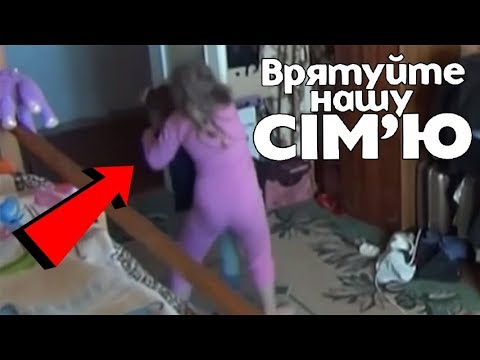 Спасите нашу семью ◓ Семья Середницких ► #3