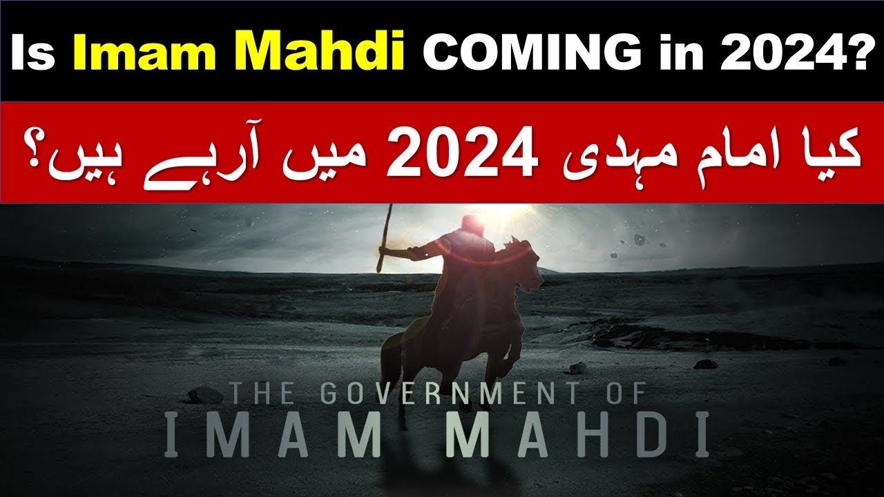 Is Imam Mahdi coming in 2024? Kya Zuhoor e Imam Mahdi 2024 mein hone