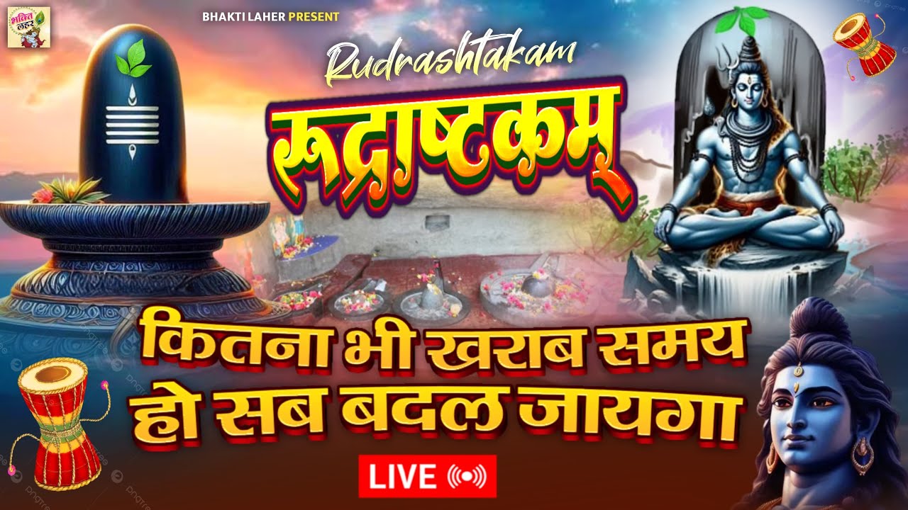 LIVE- इस मंत्र को सुन लिया तो किस्मत बदलते देर नही लगेगी RUDRASHTAKAM STOTRAM  | ROSNI PANDEY