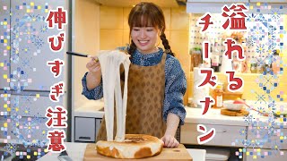 【チーズ1キロ超え!!!】大きな大きなチーズナンを作ってみたら...！