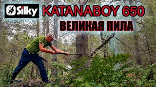 SILKY KATANABOY 650 ВЕЛИКАЯ ПИЛА