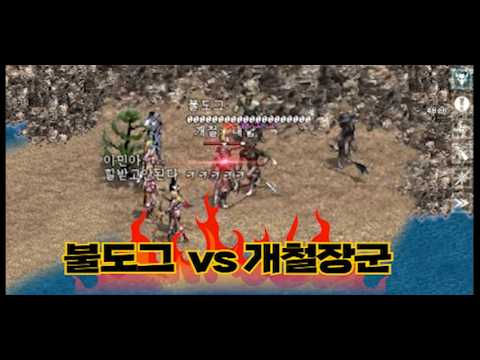 [리니지클래식]불도그(?) vs 개철장군(9일도)상남자들의자존심 1대1#정개철tv #리니지클래스 #게임방송 #일대일 #불도그 #리니지