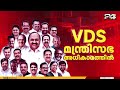 സത്യപ്രതിജ്ഞ 60 സെക്കൻഡിൽ | Team VDS | UDF Government Swearing Ceremony | VD Satheesan