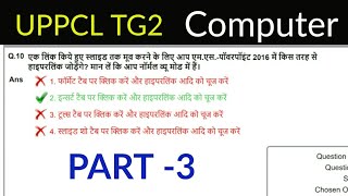 UPPCL COMPUTER QUESTION IN HINDI || Part -3 UPPCL computer online class