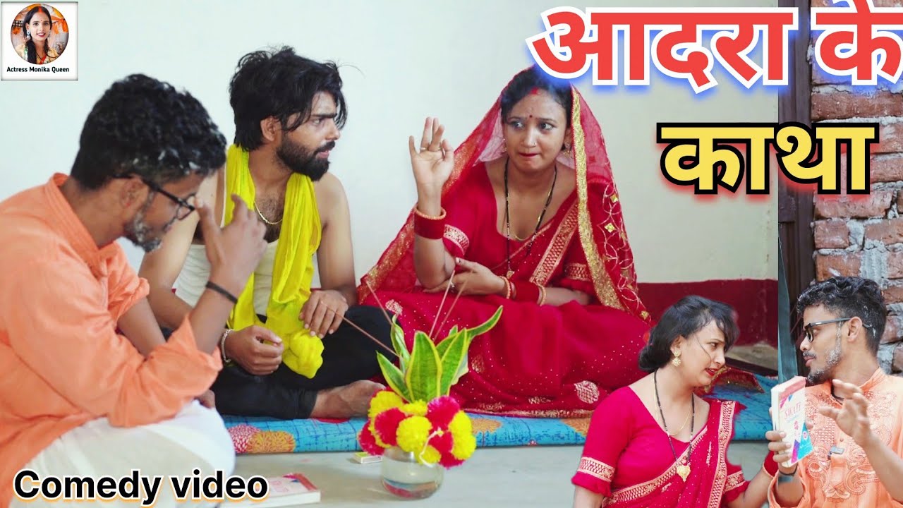 आदरा का काथा कहने आए पंडित को भिखारी समझकर #पगली ने कूट दी// Pagali Bhojpuri Comedy Video2025