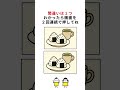 おにぎりの絵の間違い探し#脳トレ #間違い探し
