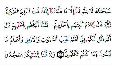 سورة البقرة الحزب 1  الثمن 3  برواية ورش مكرر - الشيخ ياسين الجزائري