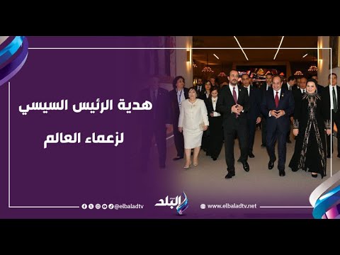 لأول مرة أحمد موسى يكشف هدية الرئيس لزعماء العالم الطريق إلى الخلود