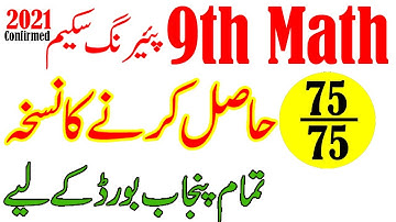 Math 9 Class Scheme 2021 - Math Pairing Scheme 2021- 9th Class All Punjab Board Scheme 2021