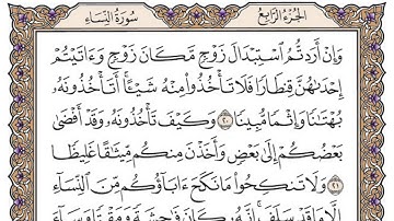 سورة النساء / محمد صديق المنشاوي