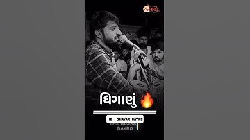 ધા કરવાની તેવડ હોય તો 🔥😈 | Devayat khavad attitude status | Gujrati attitude status #shorts