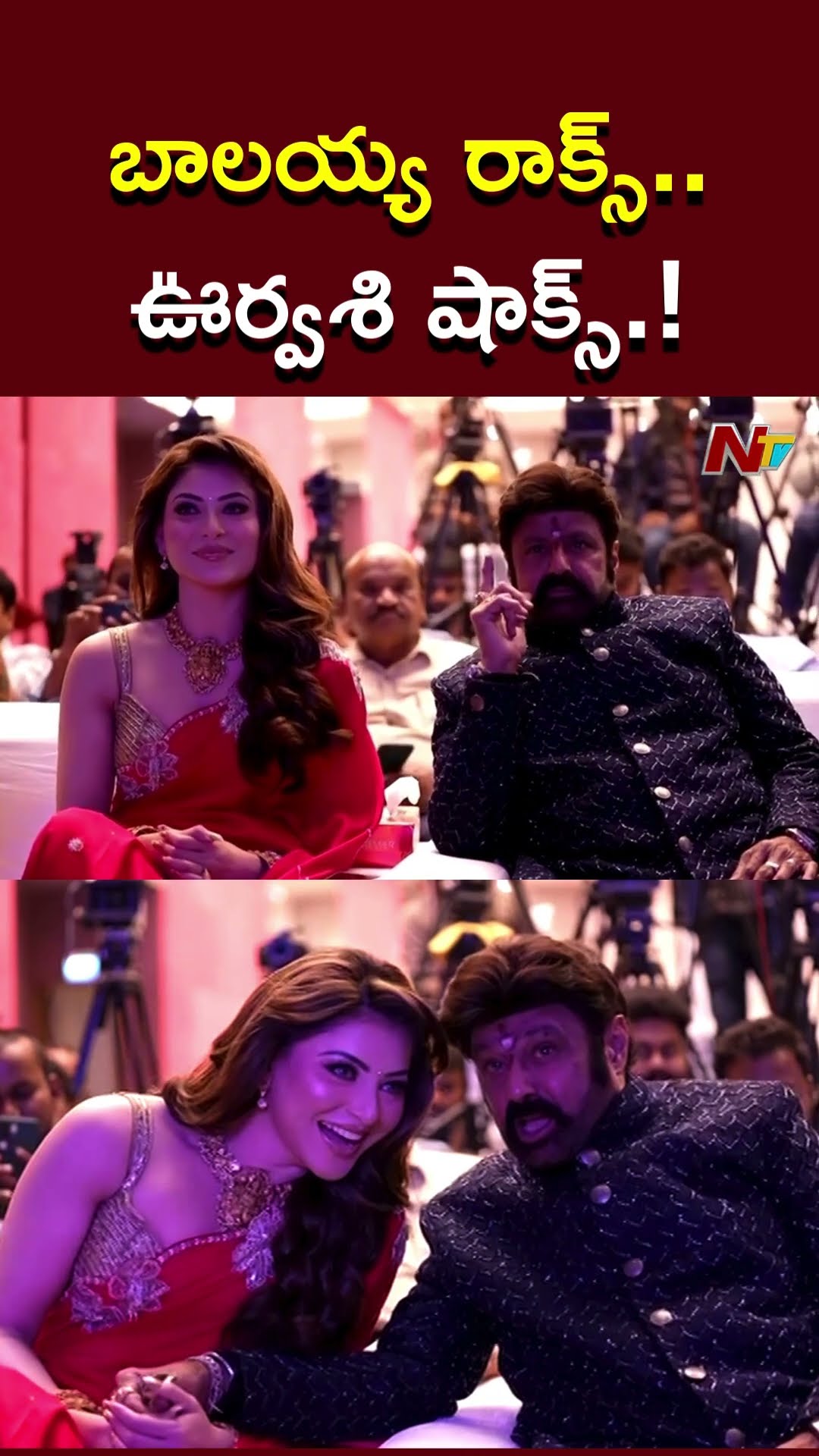 బాలయ్య రాక్స్..ఊర్వశి షాక్స్.! l Balakrishna \u0026 Urvashi Rautela at Daaku Maharaaj Event l NTV