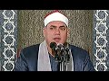 الشيخ   محمود علي حسن   قرآن الجمعة   مسجد الليث بن سعد   التليفزيون ١٢ ١٢ ٢٠٢٥ ٢١ جماد ثان ١٤٤٧ نجومي