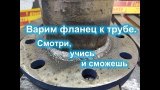 видео: Как заварить фланец в нижнем положении просто красиво надежно. Электроды УОНИ-13/55 и СЭЛБ-52. картинка: Как заварить фланец в нижнем положении просто красиво надежно. Электроды УОНИ-13/55 и СЭЛБ-52.