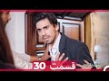 داستان یک پری قسمت 30 Dooble Farsi