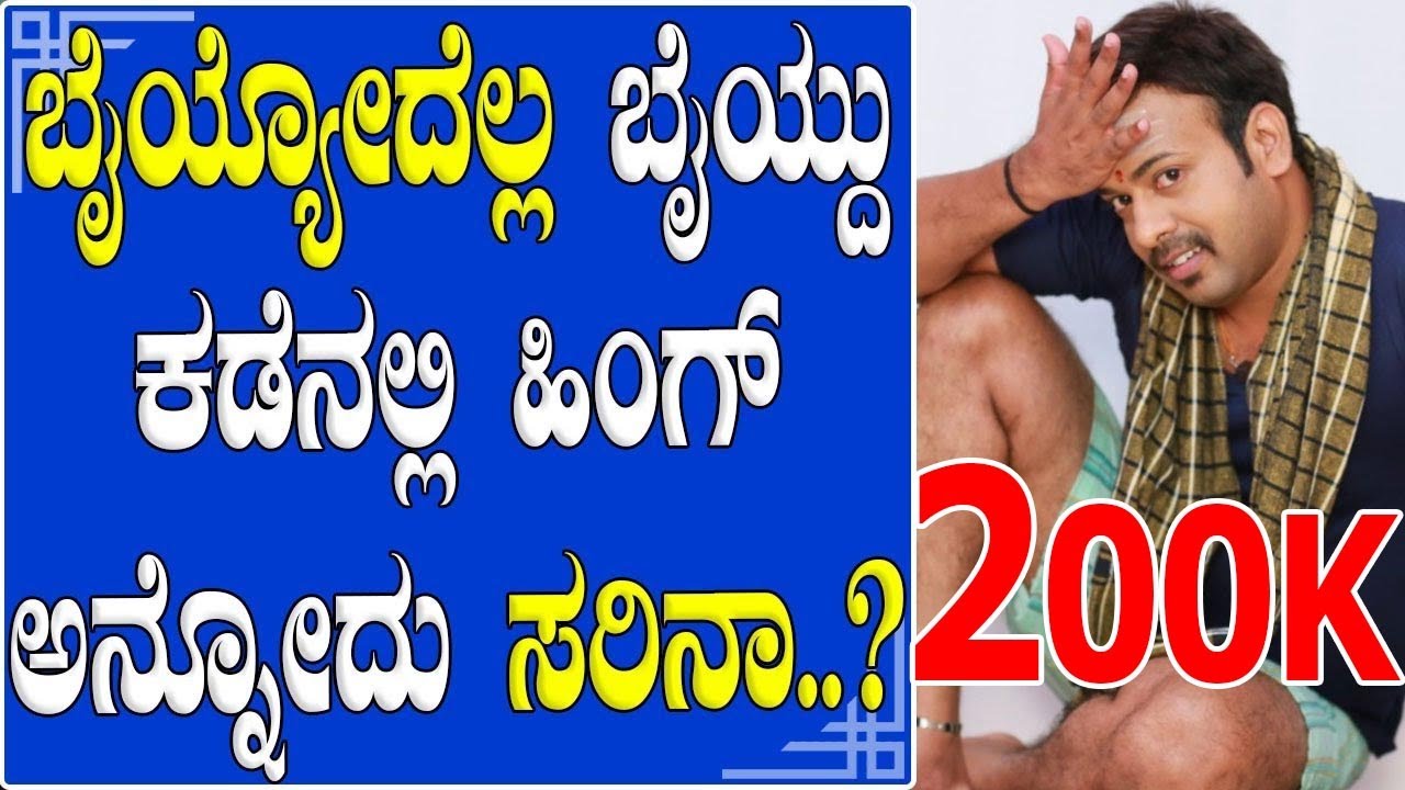 EP-210 |RJ SUNIIL (official) | ಚೆನ್ನಾಗಿ ಬೈದು ಹೀಗನ್ನೋದ | rj sunil prank calls | rj sunil colour kaage