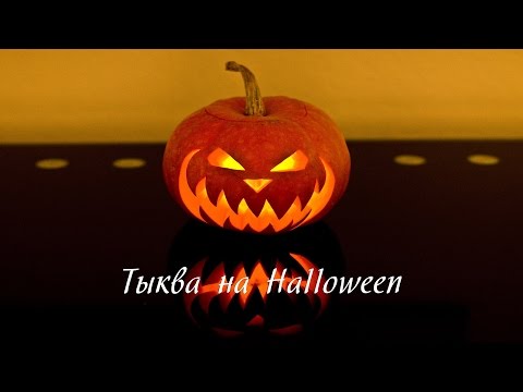 Halloween. Как сделать тыкву на хэллоуин.