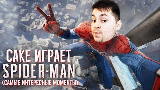 Cake играет Spider-Man 2018 Cake играет Spider-Man 2018