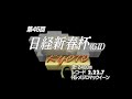 DREAM KEIBA _Race Title_Reproduction beta　ドリーム競馬 レースタイトル（90年代①）再現 β