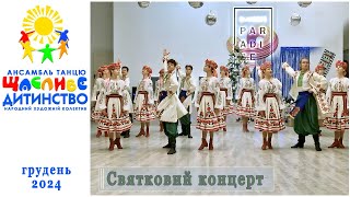картинка: Святковий новорічний концерт. 29.12.2024