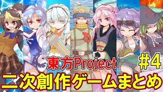 【東方桃源宮】ストーリーとキャラクターを詳しく解説！二次創作ゲームまとめ【東方Project】#4