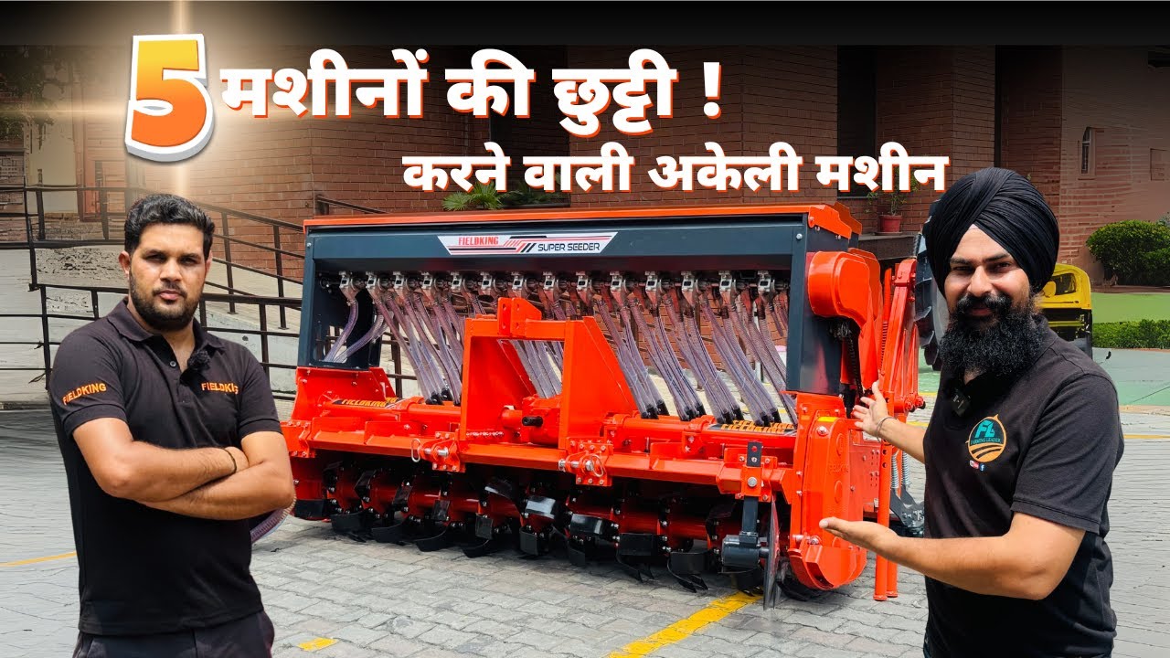 Fieldking Super Seeder  नए मॉडल की पूरी जानकारी & फीचर्स | Farming Machine 2025