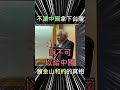舊金山和約的真相：美國不讓中國拿下台灣！
