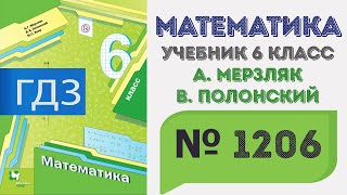 ГДЗ по математике 6 класс №1206. Учебник Мерзляк, Полонский, Якир стр. 252