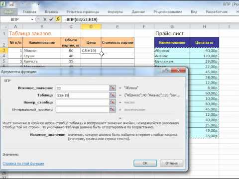 Как использовать функцию ВПР (VLOOKUP) в Excel