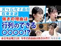 光ケ丘女子高校吹奏楽部 強さの理由は…秘密の〇〇〇〇!? 全日本吹奏楽コンクール出場21回の強豪に密着