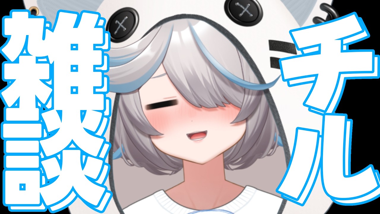 【飲酒雑談】まったりチル雑談！こんな日があったっていいよねぇ！【のん/#新人vtuber 】