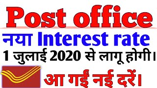 july 2020:post office scheme new interest rate।।post office scheme interest rate 2020 from1July2020।