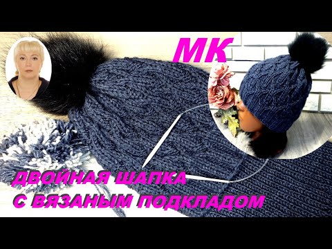 Двойная шапка с