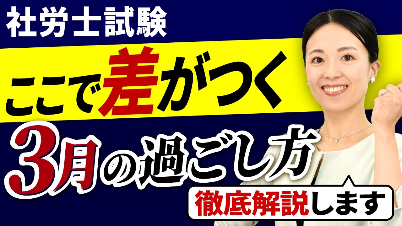 【社労士試験】3月中に絶対やるべきことをケース別に徹底解説！