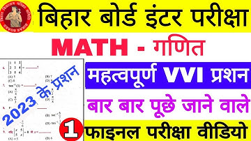 BSEB 12th Math VVI Objective Question, कक्षा 12 परीक्षा 2023 गणित का महत्वपूर्ण ऑब्जेक्टिव प्रशन,