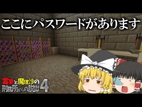 【マイクラ脱獄】霊夢と魔理沙の刑務所からの脱獄4 - 12日目【ゆっくり実況】