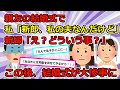 【奇跡w】①親友の結婚式に行ったら、新郎が3年前に失踪した夫だった。全てをぶちまけて結婚式をぶち壊した結果w②義両親「義足の女と結婚するなんて一族の恥」私「は?」【2chスカッとゆっくり解説】