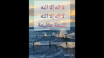 أمداح نبوية مغربية رائعة لا إله إلا الله كلمة عظيمة من روائع الأمداح المغربية التراثية الأصيلة 