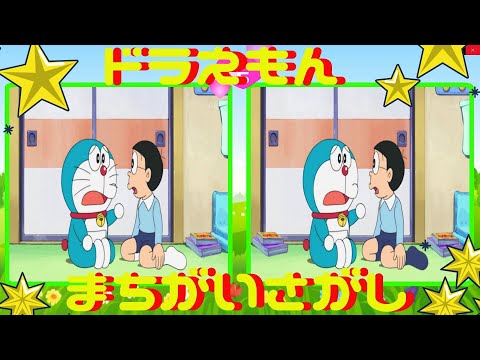 クレヨンしんちゃん アニメ まちがいさがし 間違い探し クイズ 知育 4 youtube