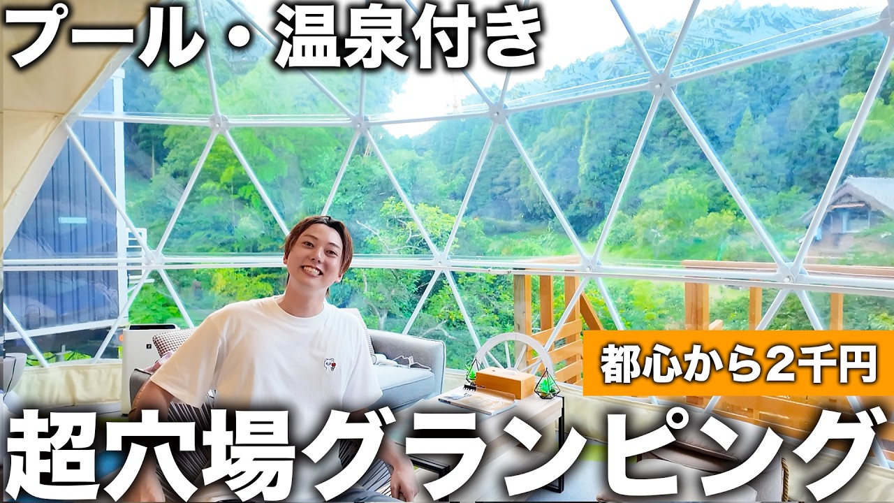 都心から片道2千円！この夏に超穴場のグランピング宿が最高すぎた。【千葉・五氣里】