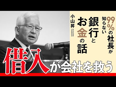 経営者アカデミー® 『仕組みで勝つ』強い会社のつくり方 - YouTube