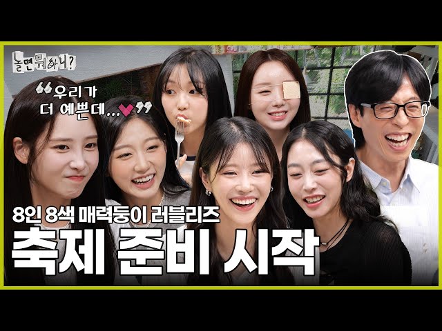 [ENG SUB] 러블리즈 완전체 봄 축제 연습 시작! | #놀면뭐하니? #유재석 #러블리즈 MBC240511 방송 class=