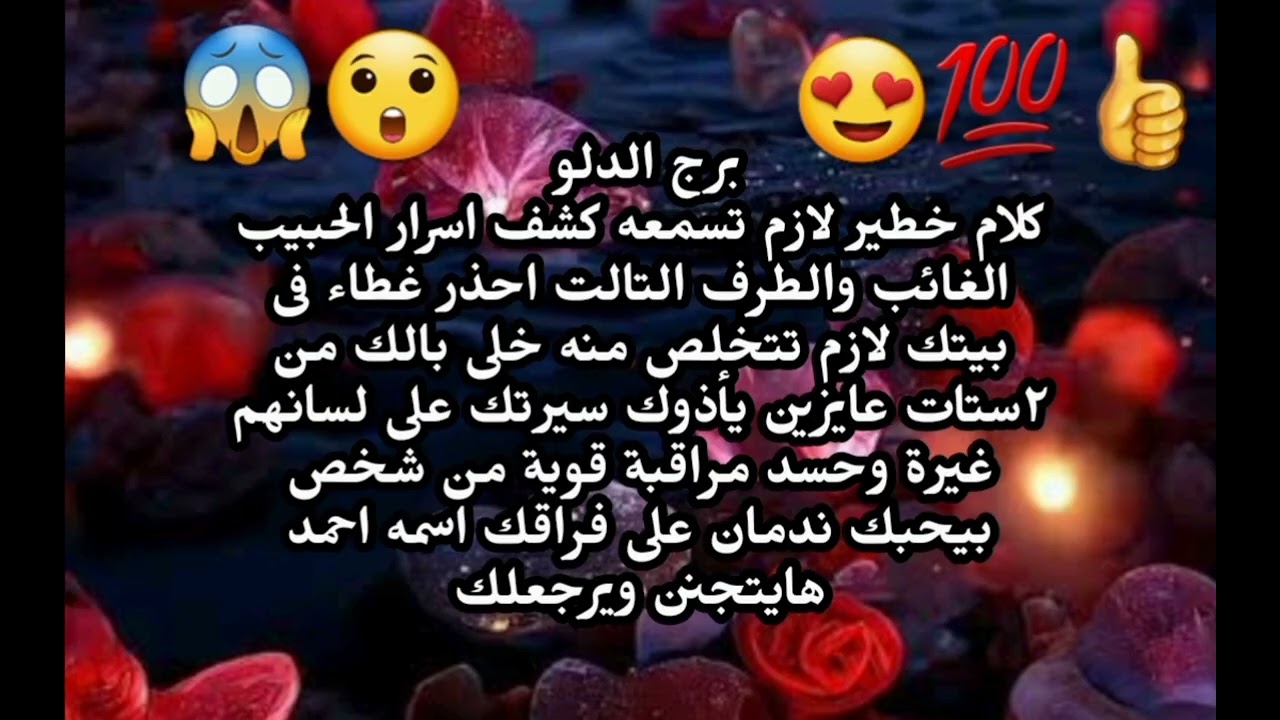 برج الدلو كلام خطير لازم تسمعه كشف اسرار الحبيب الغائب والطرف التالت احذر من ٢ستات هقولك أسمائهم 